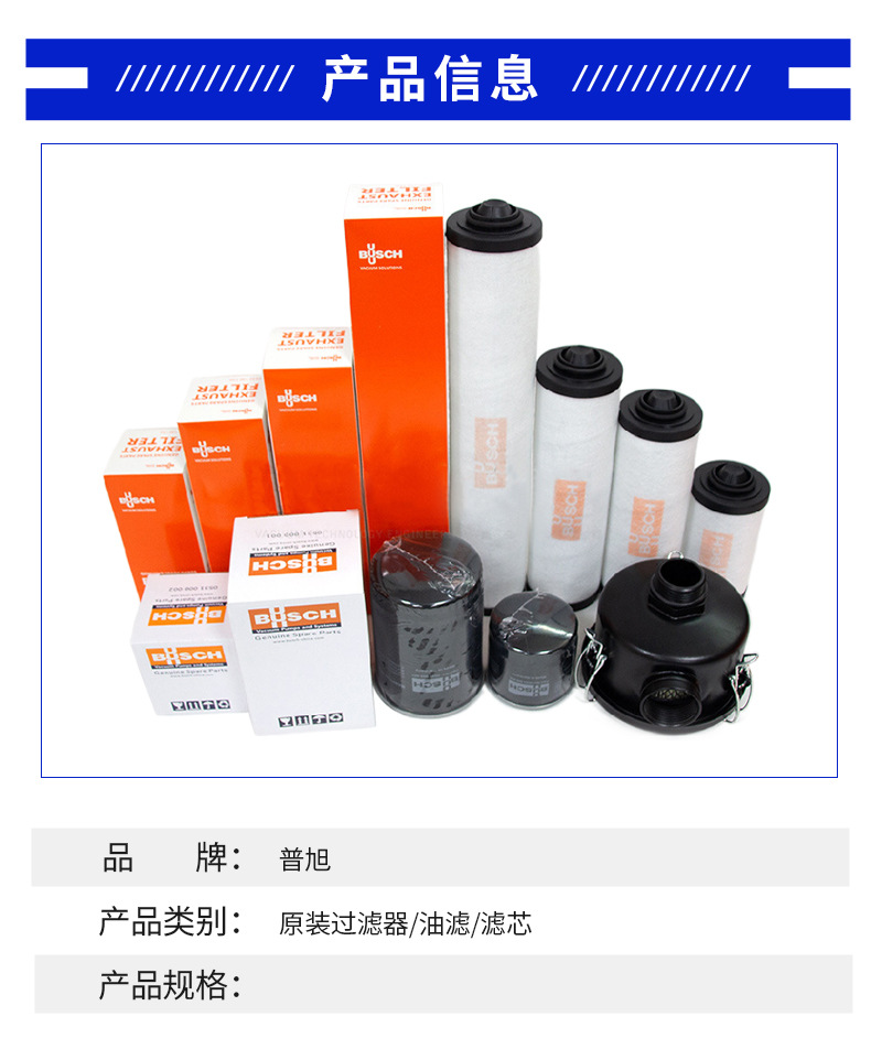 普旭原装滤芯
