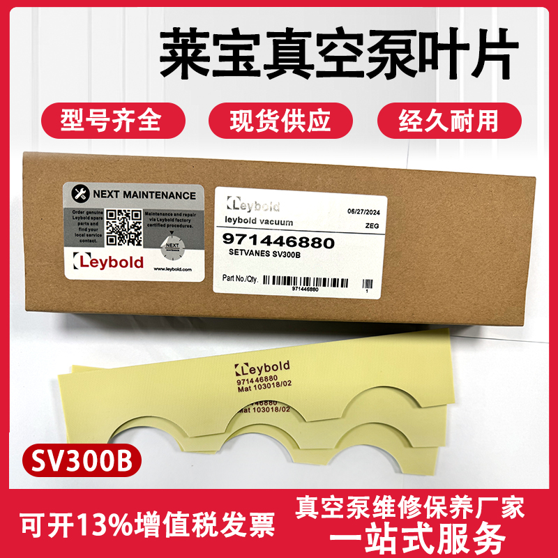 莱宝叶片>SV300B